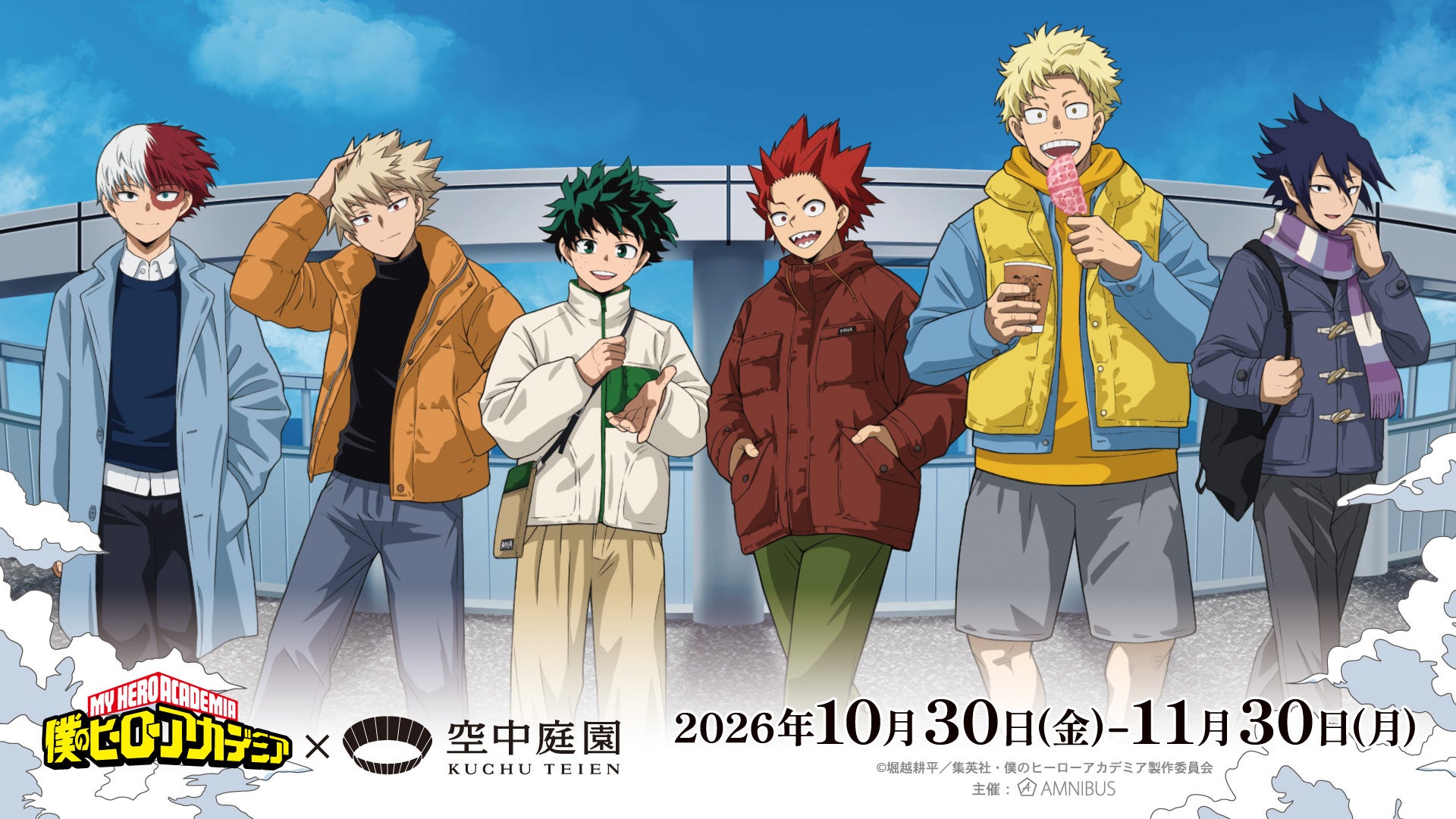 ヒロアカ×梅田スカイビルの会場企画ビジュアル