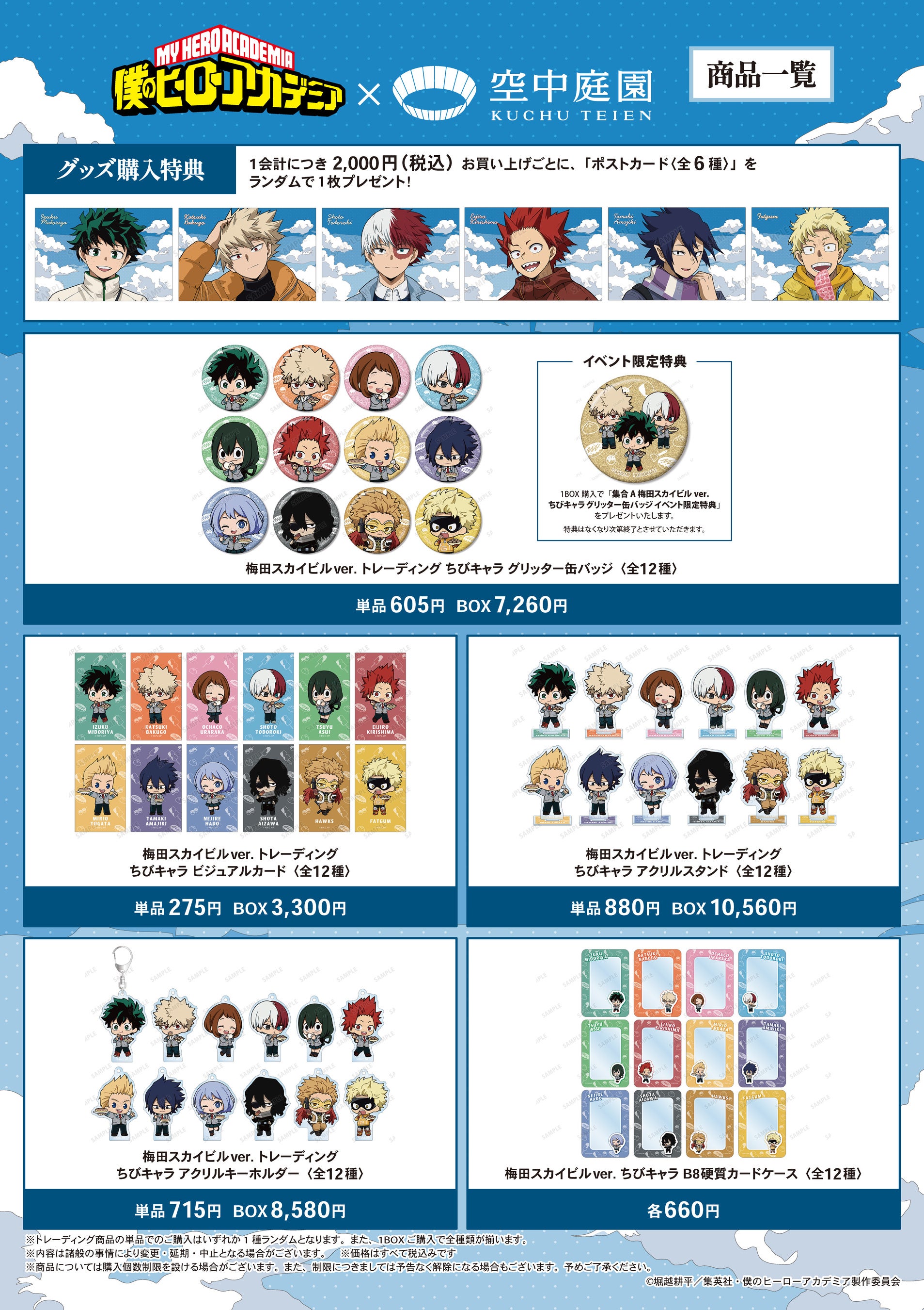 ちびキャラの缶バッジ・カード・アクリルスタンド等の公式商品一覧