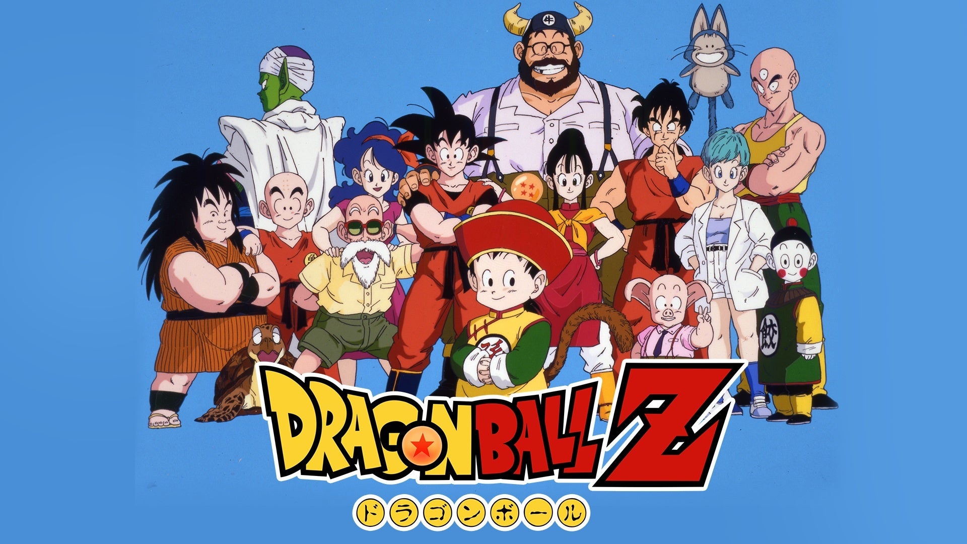 ドラゴンボールZ 公式配信資料のビジュアル